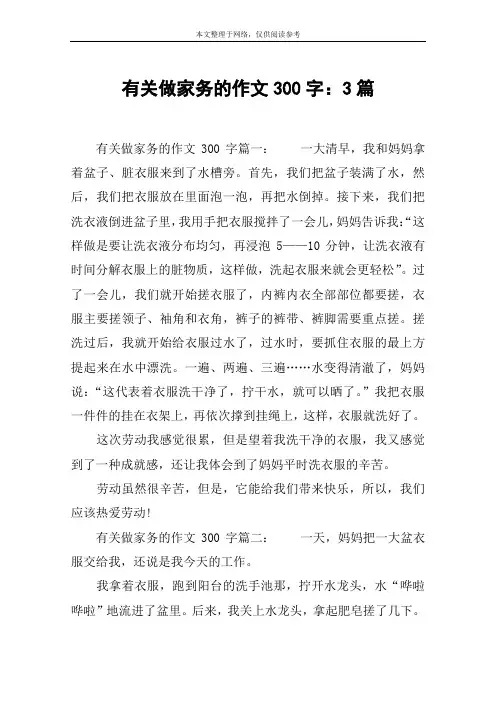 有关做家务的作文300字：3篇