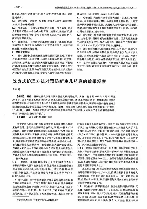 改良式护理方法对预防新生儿脐炎的效果观察