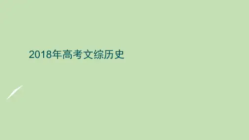高考文综历史考前指导