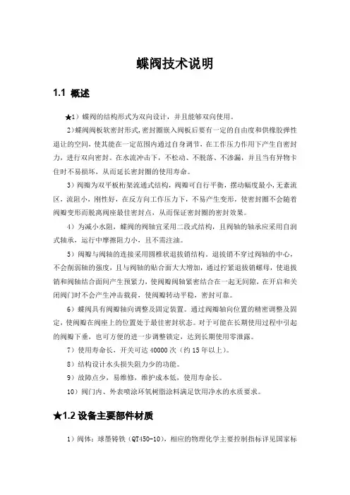 蝶阀技术说明(招投标专用)