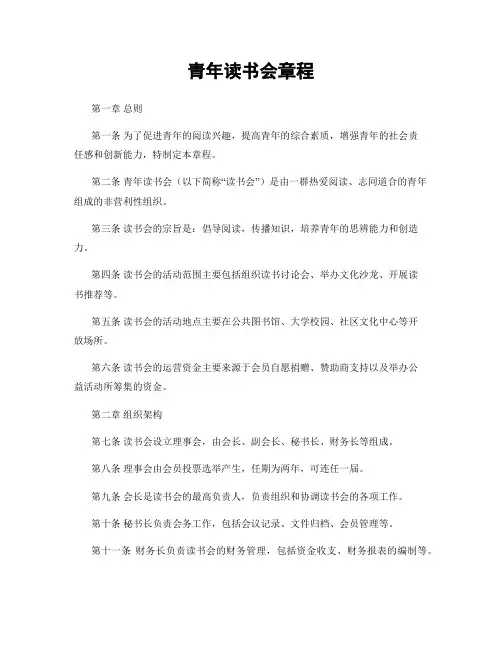 青年读书会章程