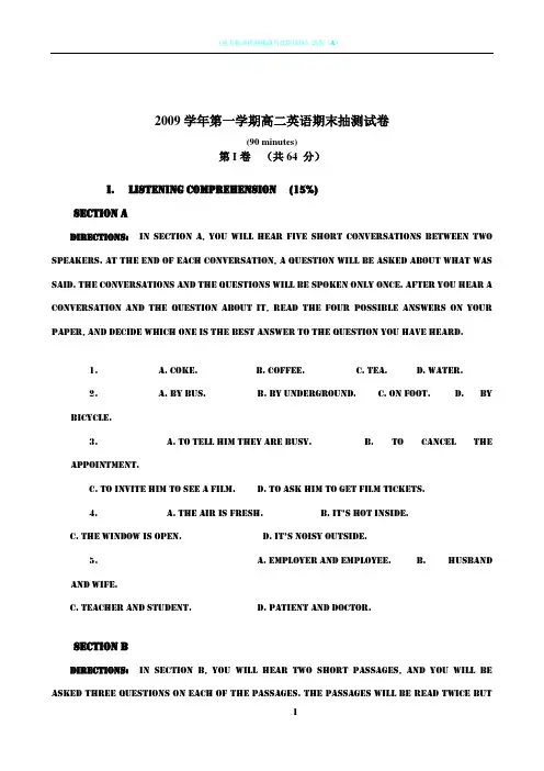 2009学年第一学期高二英语期末抽测试卷