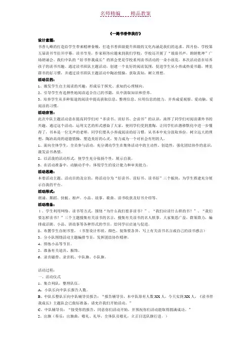 一路书香伴我行班队课教案