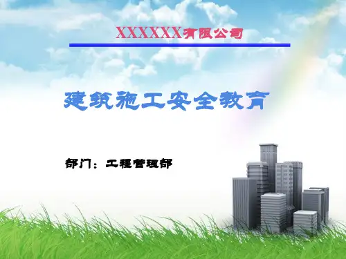 建筑施工安全教育课件课件(PPT86页)