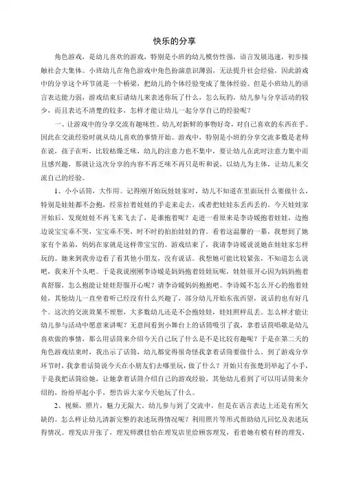 幼儿园角色游戏论文：快乐的分享