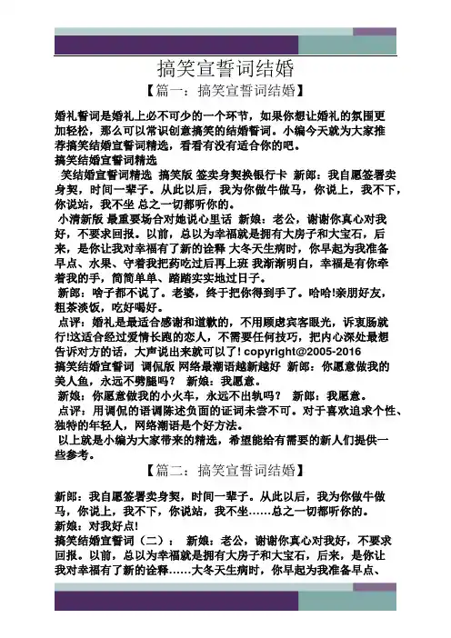 搞笑宣誓词结婚