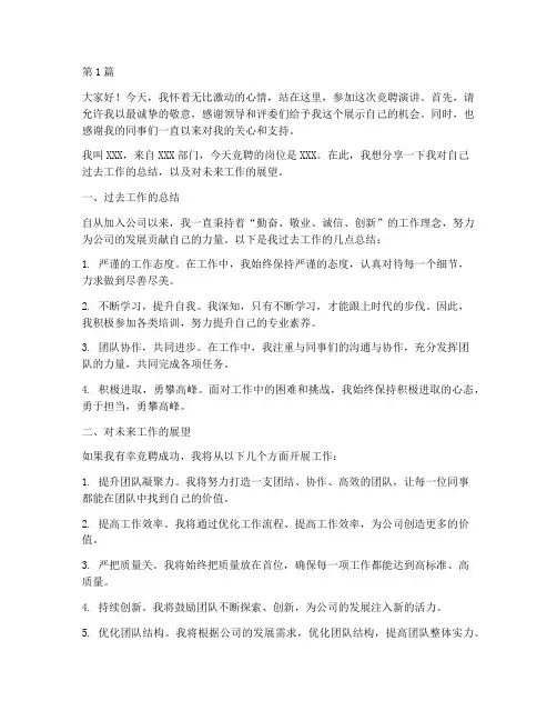 卓越竞聘演讲稿三分钟(3篇)