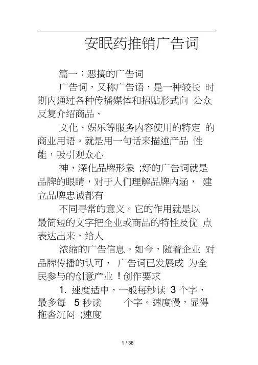 安眠药推销广告词