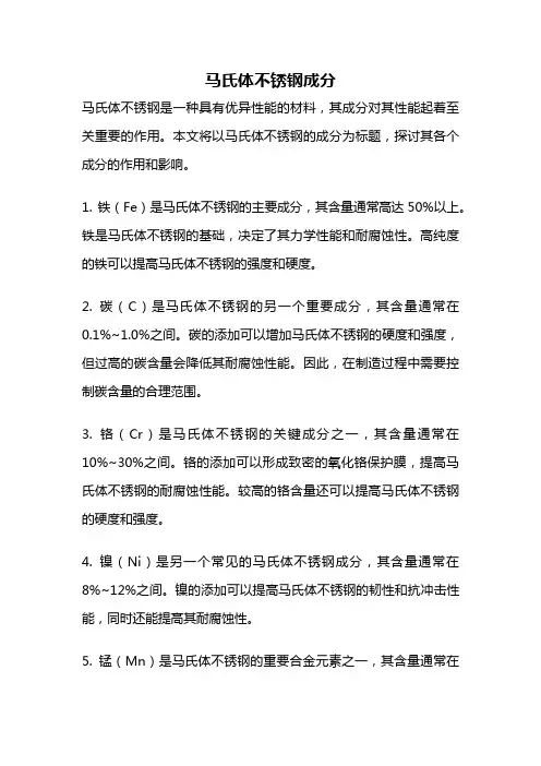 马氏体不锈钢成分