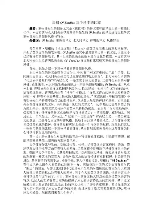 培根Of Studies三个译本的比较