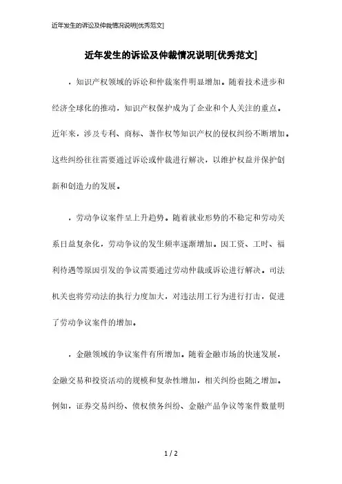 2023版近年发生的诉讼及仲裁情况说明[优秀范文]