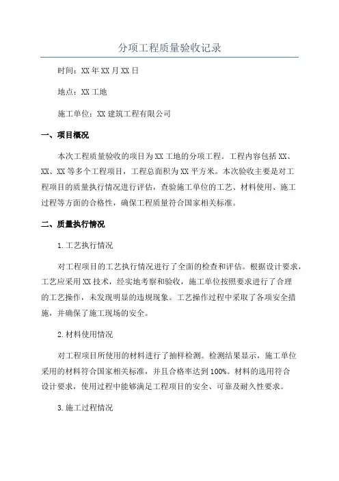 分项工程质量验收记录