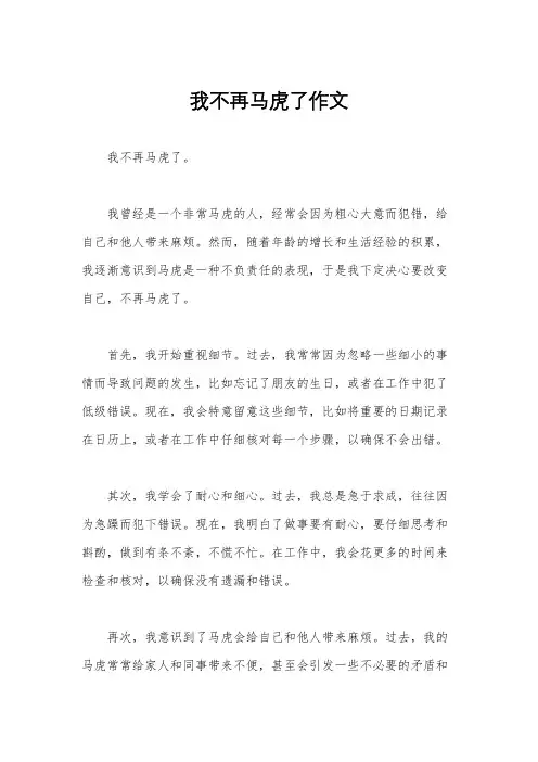 我不再马虎了作文