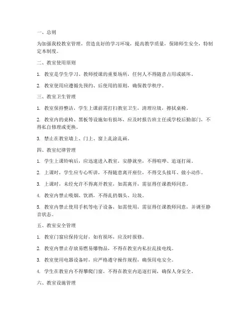 职高教室日常管理制度