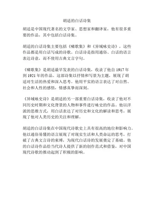 胡适的白话诗集