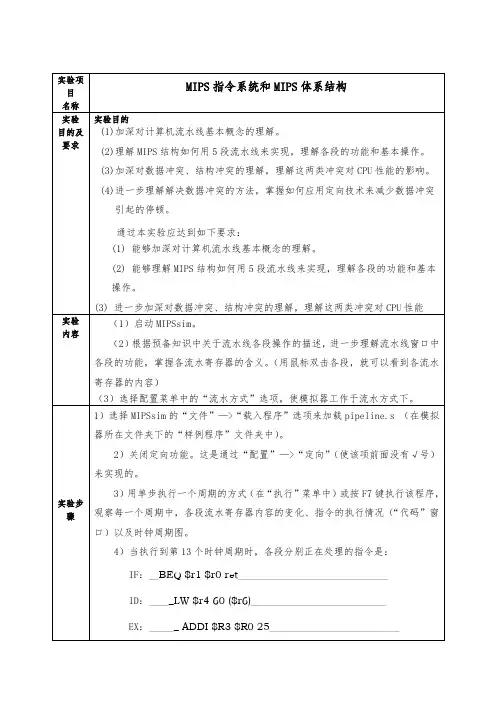 MIPS指令系统和MIPS体系结构