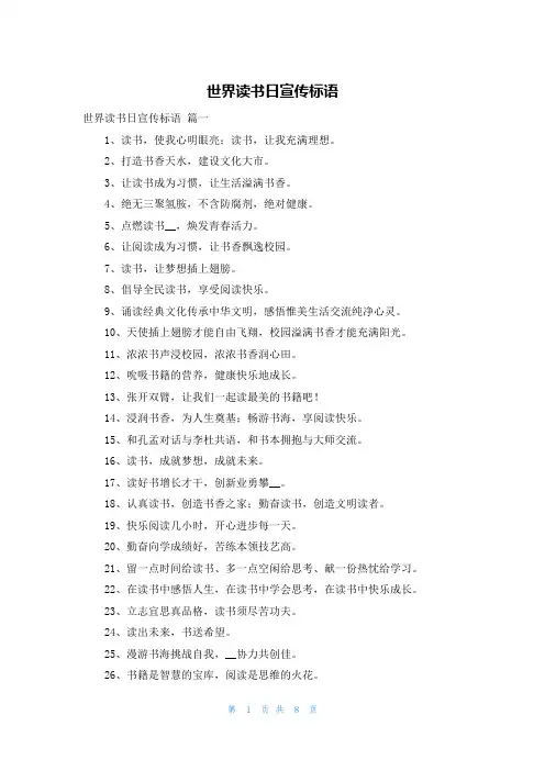 世界读书日宣传标语
