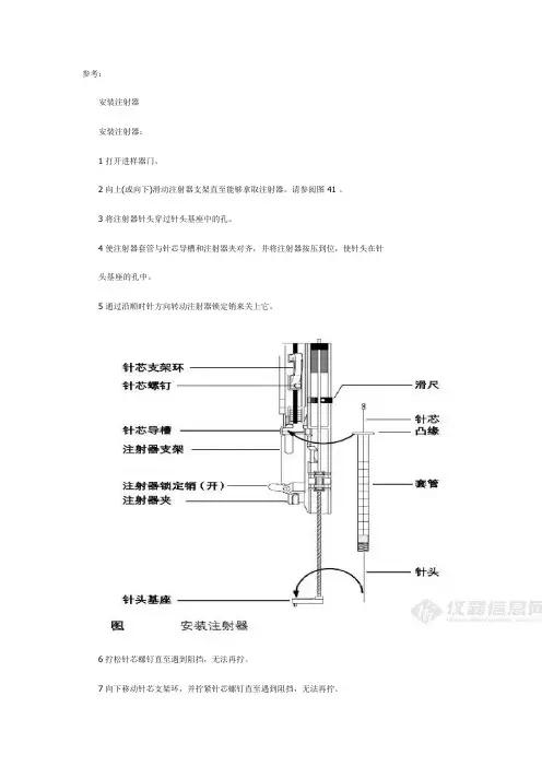 安捷伦自动进样器