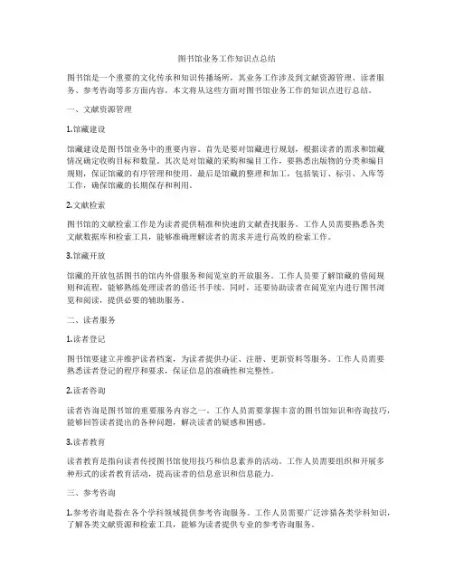 图书馆业务工作知识点总结