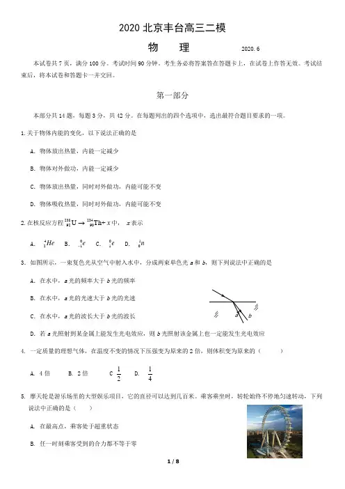 2020北京丰台高三二模物理