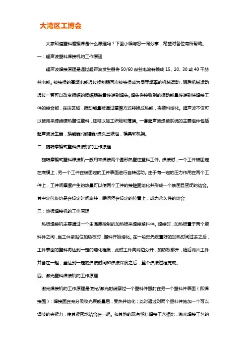塑料摩擦焊接原理【详解】