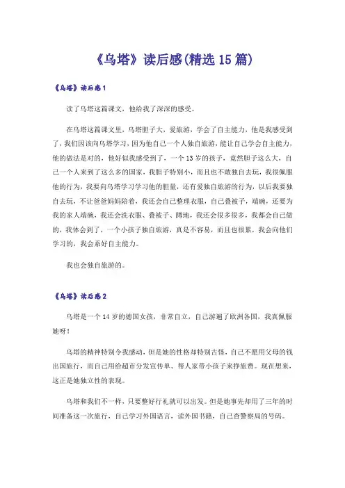 《乌塔》读后感(精选15篇)_1