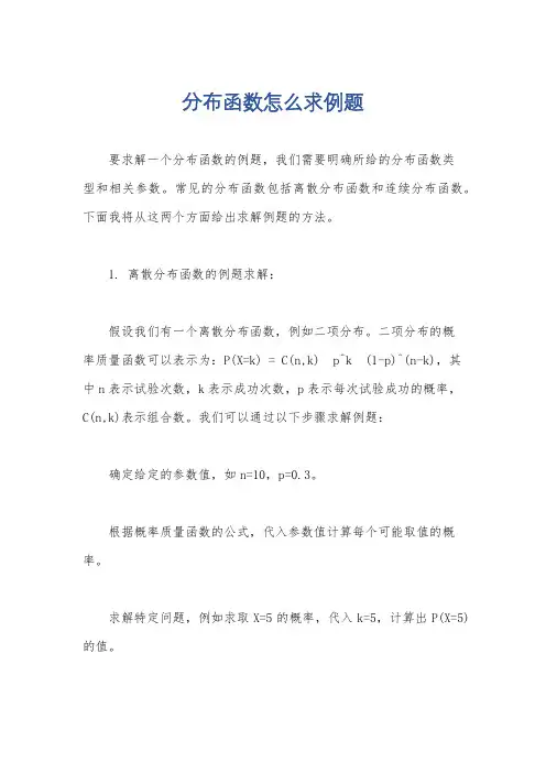 分布函数怎么求例题