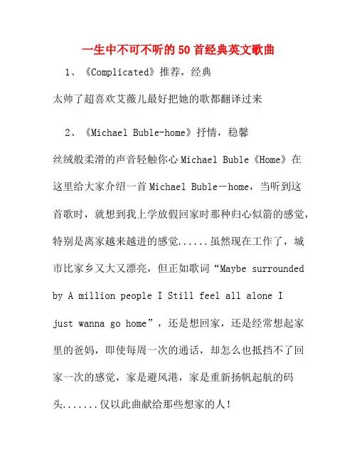 一生中不可不听的50首经典英文歌曲90