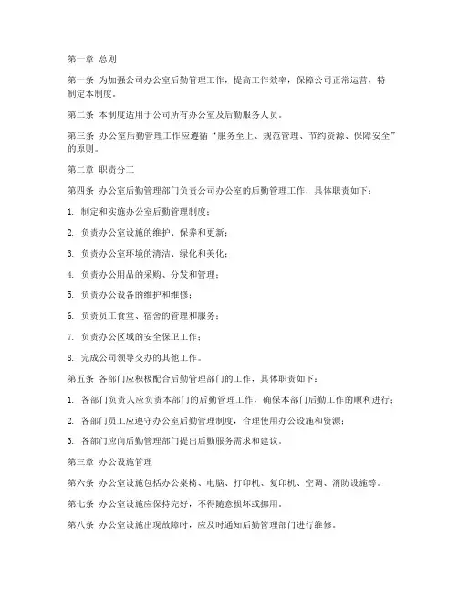 办公室后勤日常管理制度
