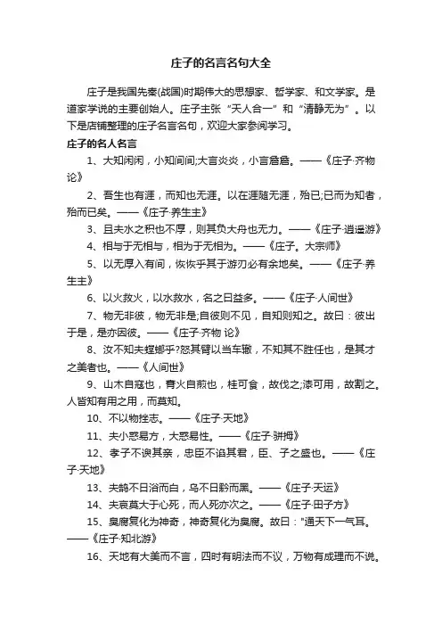 庄子的名言名句大全