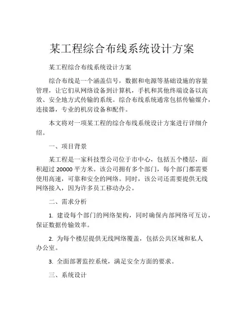 某工程综合布线系统设计方案