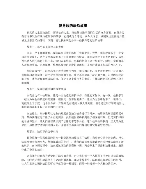 我身边的法治故事