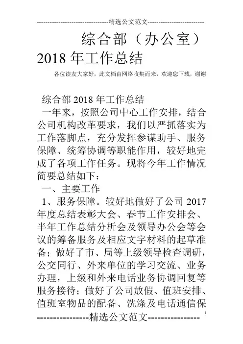 综合部(办公室)2018年工作总结