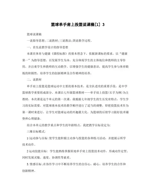 篮球单手肩上投篮说课稿13