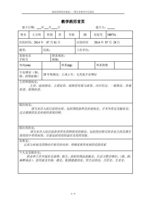 药历模板