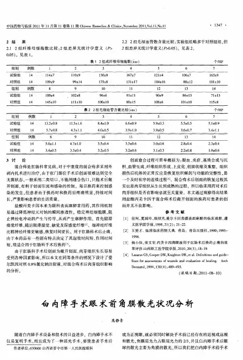 白内障手术眼术前角膜散光状况分析
