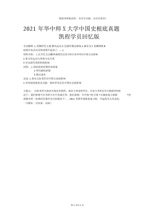 2015年华中师范大学中国史基础真题凯程学员回忆版