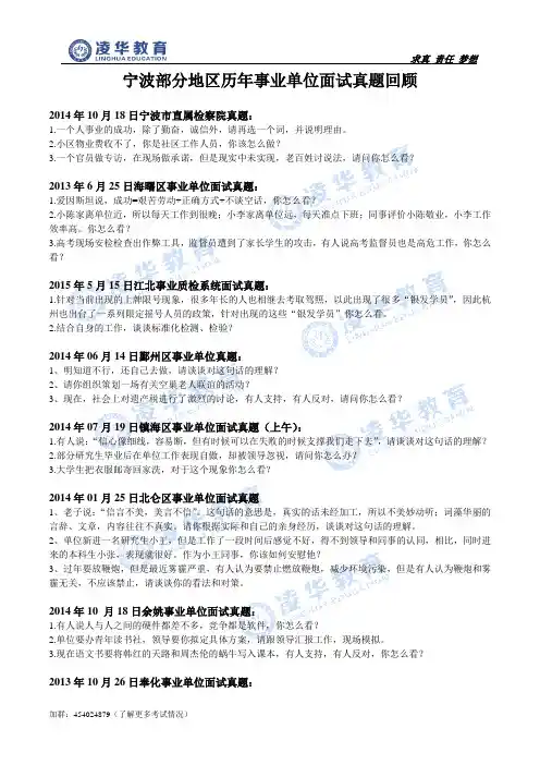 2013-2014宁波地区历年面试真题