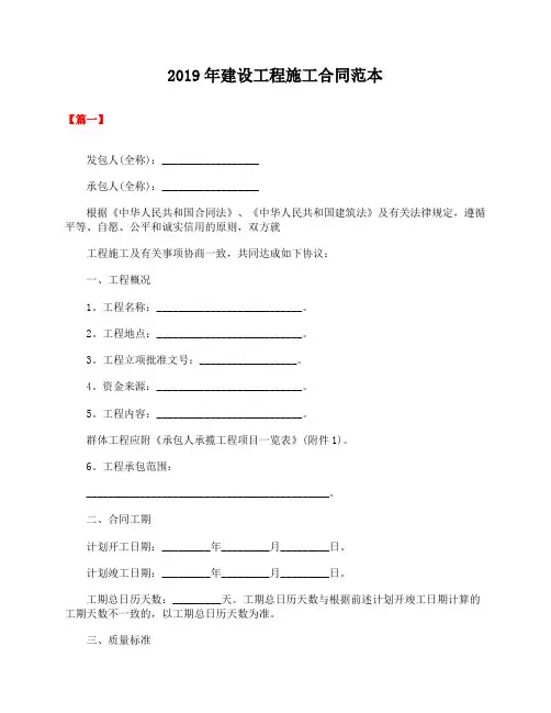 2019年建设工程施工合同范本