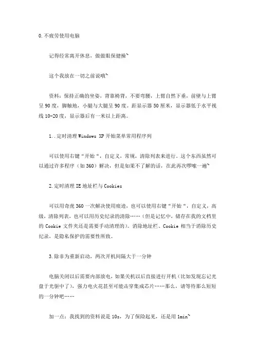 100个使用电脑的好习惯