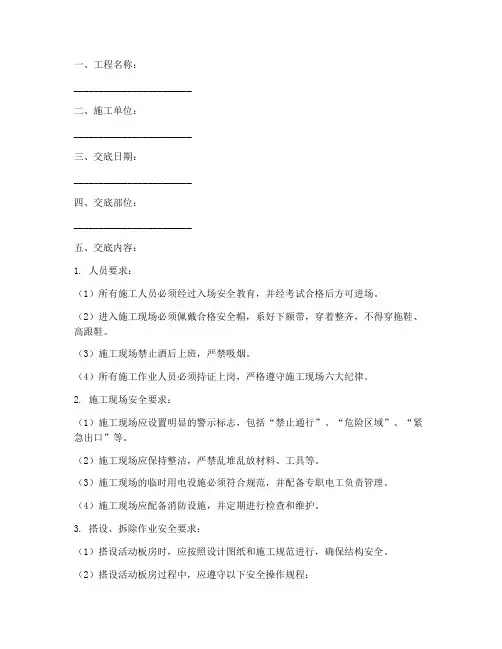 活动板房安全技术交底模板