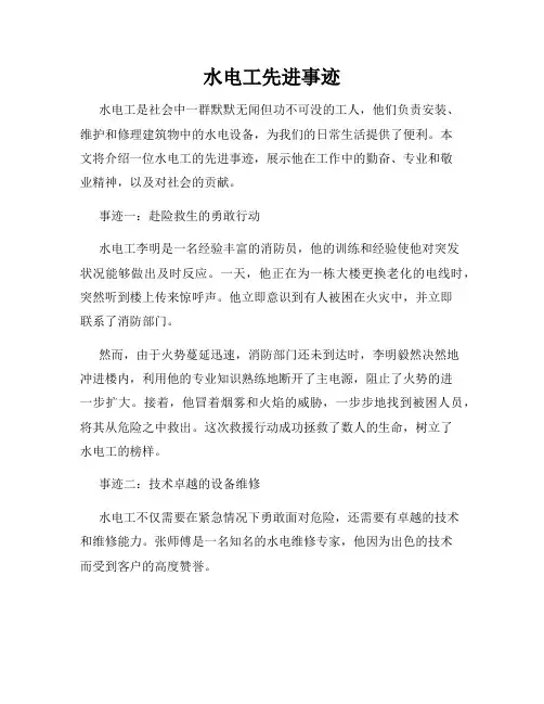水电工先进事迹
