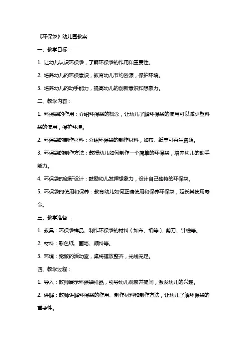 《环保袋》幼儿园教案