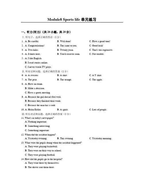 新外研版九年级英语上册Module8 Sports life 单元练习(附答案)