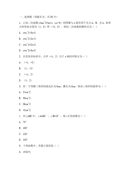 中考数学试卷真题