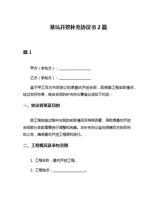 基坑开挖补充协议书2篇
