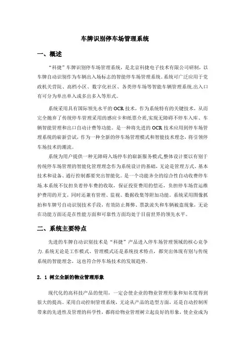 车牌识别管理系统