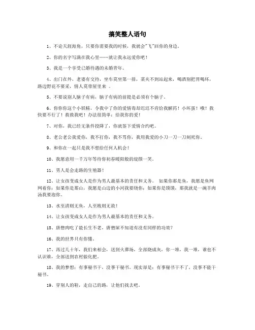 搞笑整人语句
