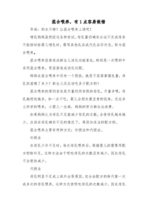 育儿：混合喂养,有1点容易做错