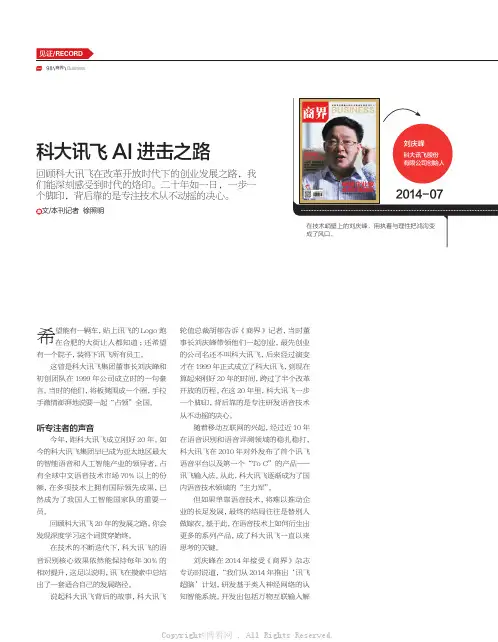 科大讯飞AI进击之路